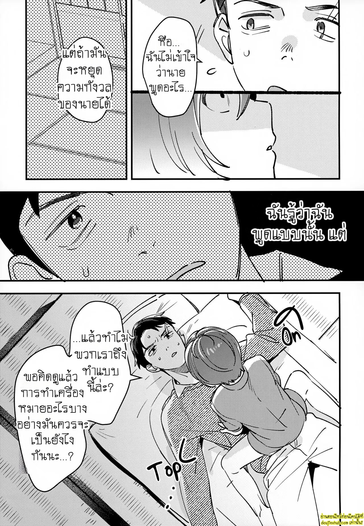 นายเป็นของฉันแล้ว-10